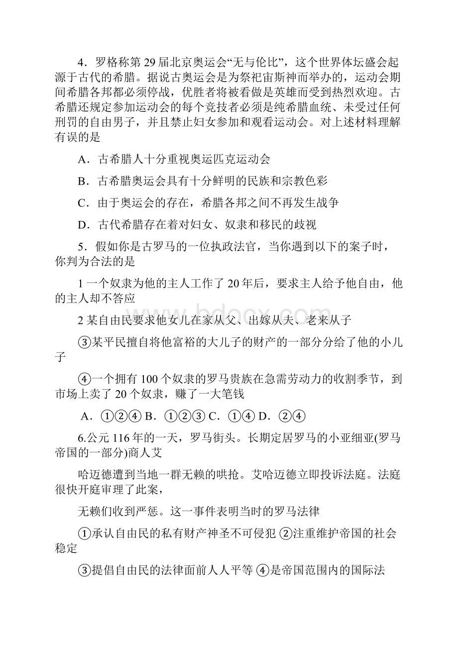 厦门市集美区学年高中历史知识竞赛卷.docx_第2页