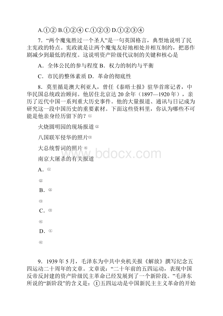 厦门市集美区学年高中历史知识竞赛卷.docx_第3页