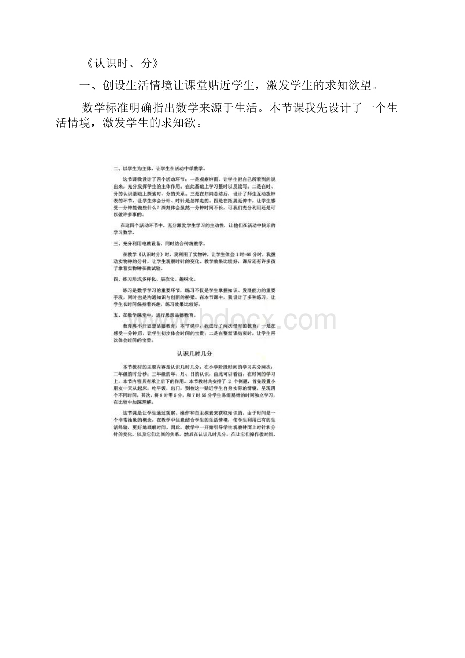 苏教版数学二年级下册所有教学反思.docx_第2页