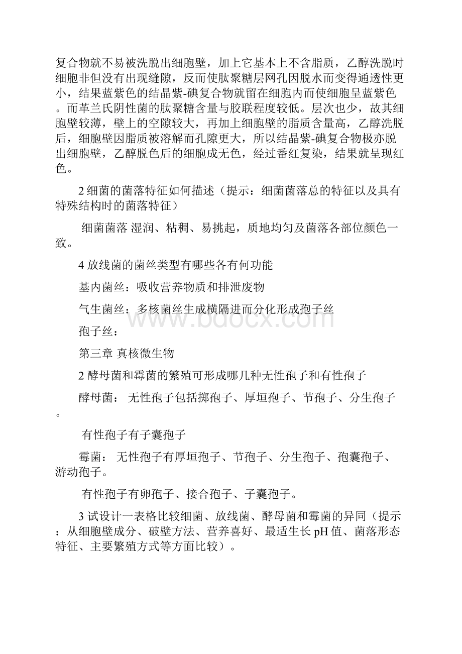 微生物复习资料汇总.docx_第2页