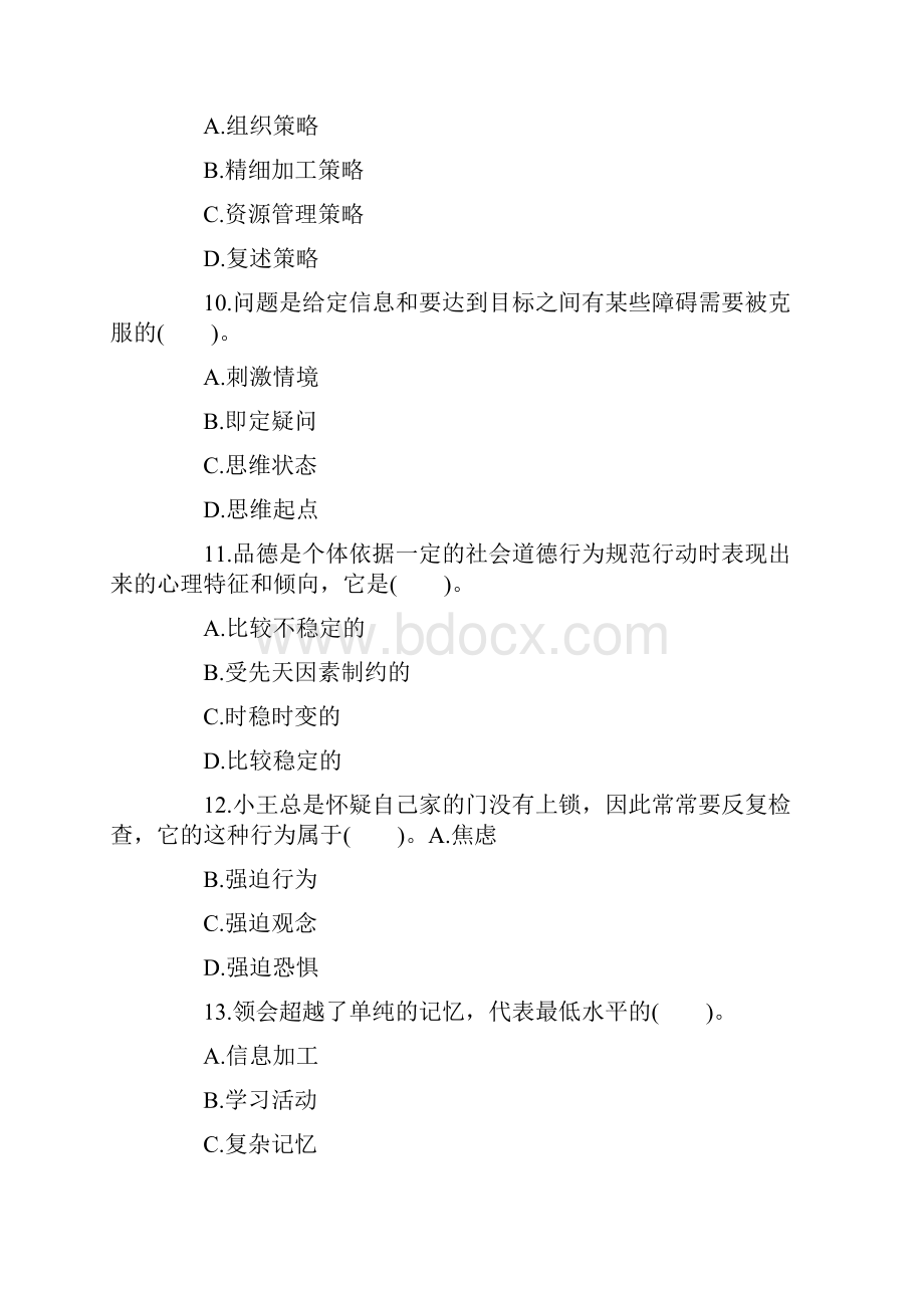 教师资格考试中学教育心理学试题及答案1文档格式.docx_第3页