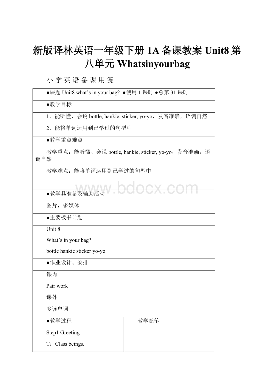 新版译林英语一年级下册1A备课教案Unit8第八单元Whatsinyourbag.docx_第1页