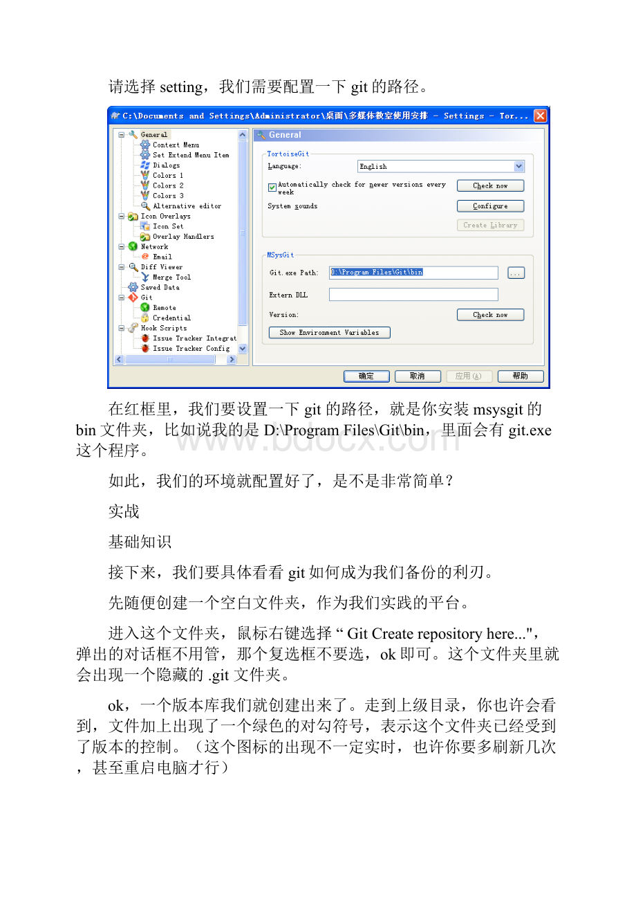 让git成为个人工作备份利器Word格式.docx_第3页