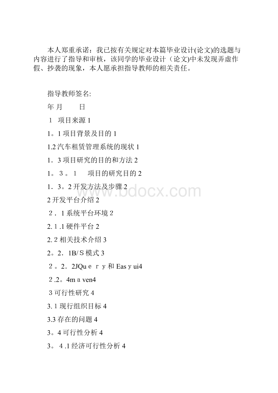 基于web的汽车租赁管理系统企业管理Word文件下载.docx_第2页