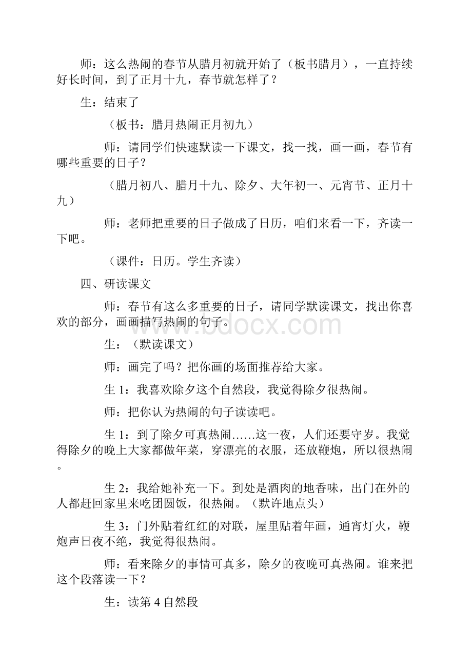 北师版小学语文三年级BS上册26老北京的春节课堂实录.docx_第3页