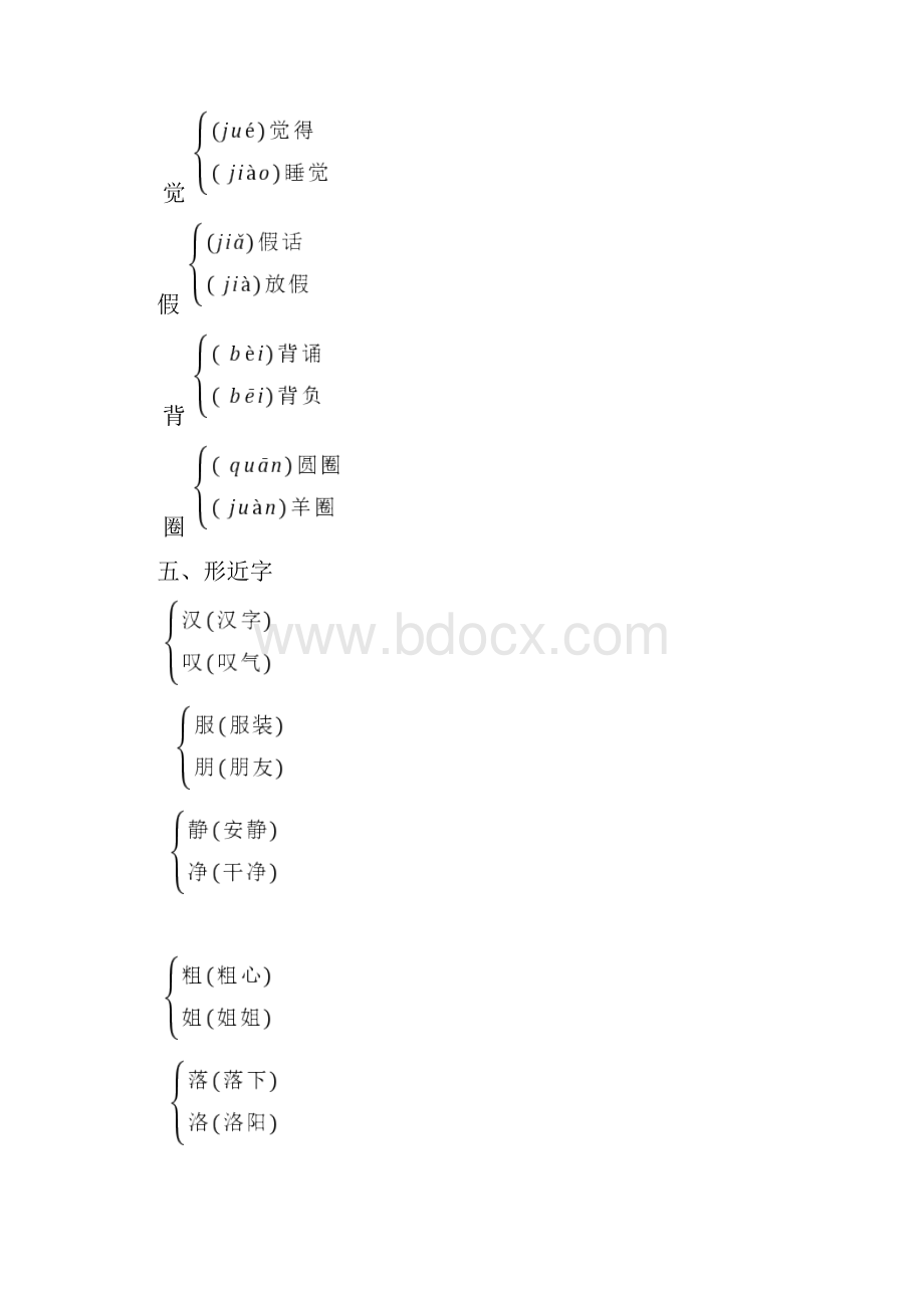 语文三年级上册期末复习知识点汇总.docx_第2页