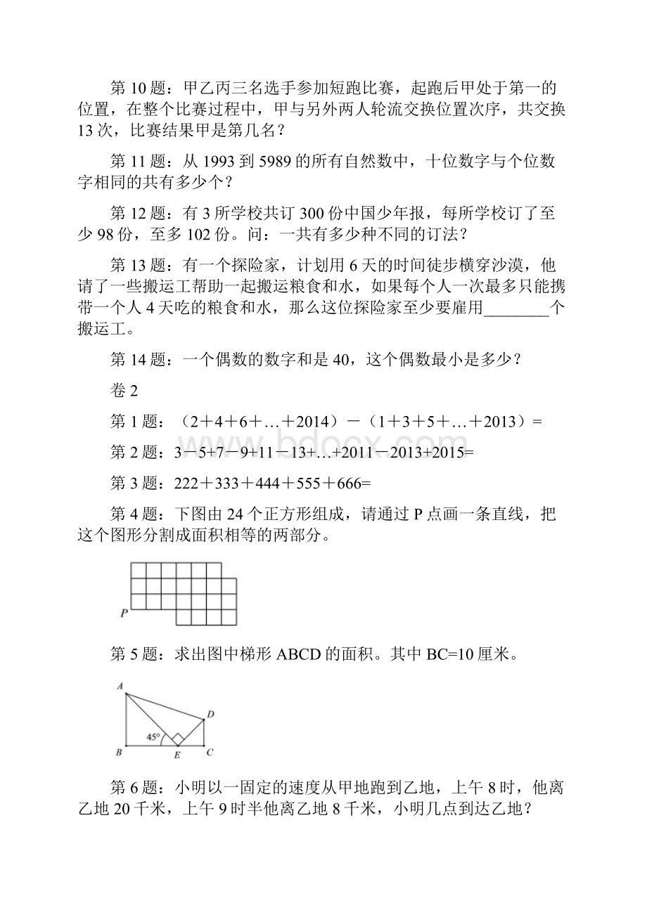 口奥模拟题18套Word格式文档下载.docx_第2页