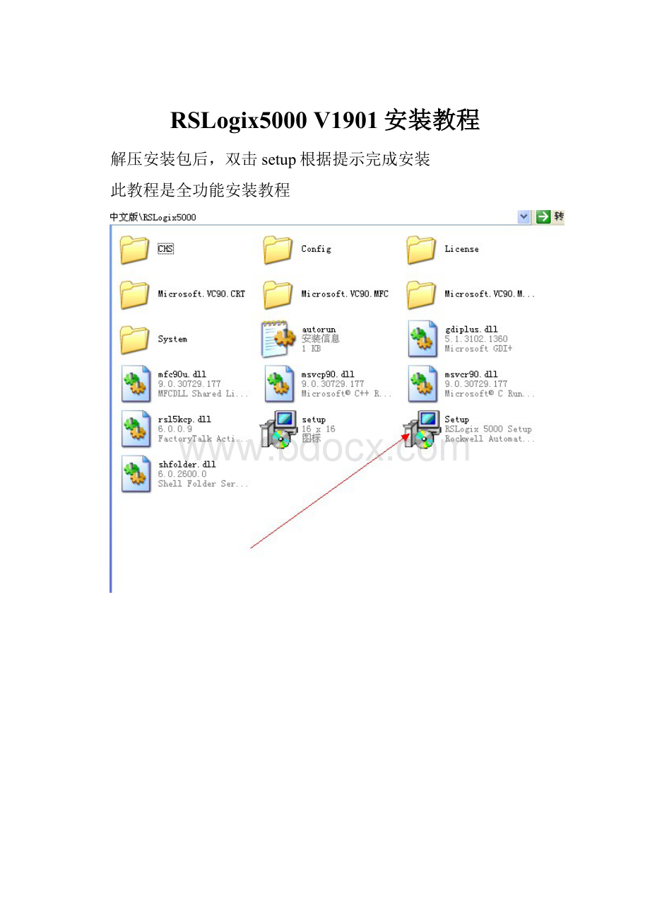 RSLogix5000 V1901安装教程文档格式.docx_第1页