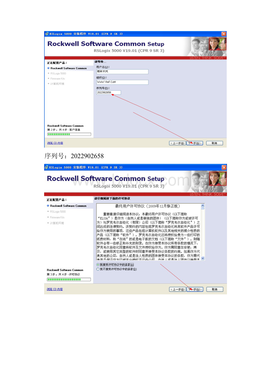 RSLogix5000 V1901安装教程文档格式.docx_第3页