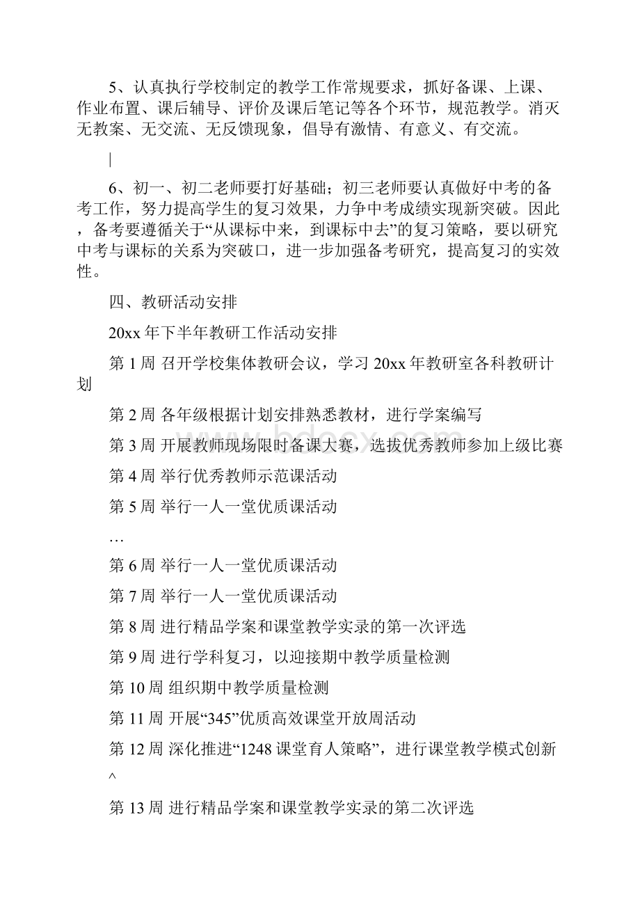 历史科教研工作计划.docx_第3页