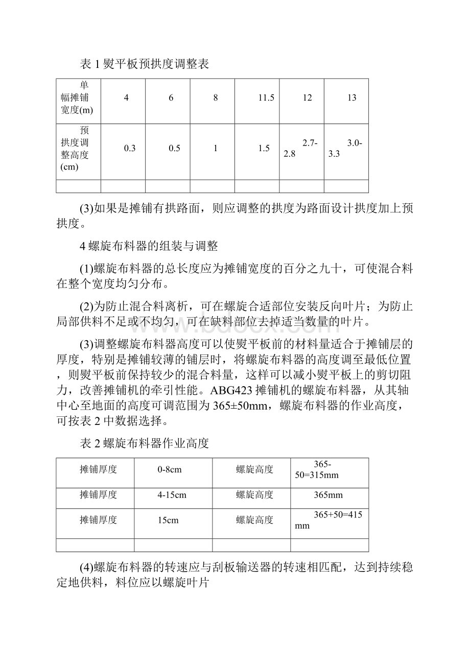 精品沥青摊铺机操作与施工技术13138.docx_第3页