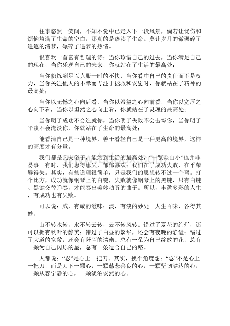 望与君共赏吕文倩.docx_第2页