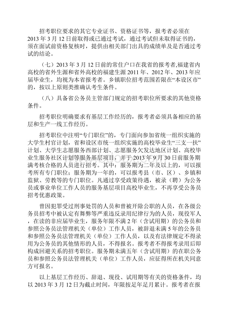 福建公务员考试职位表.docx_第2页