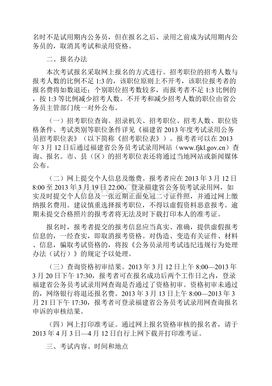 福建公务员考试职位表.docx_第3页