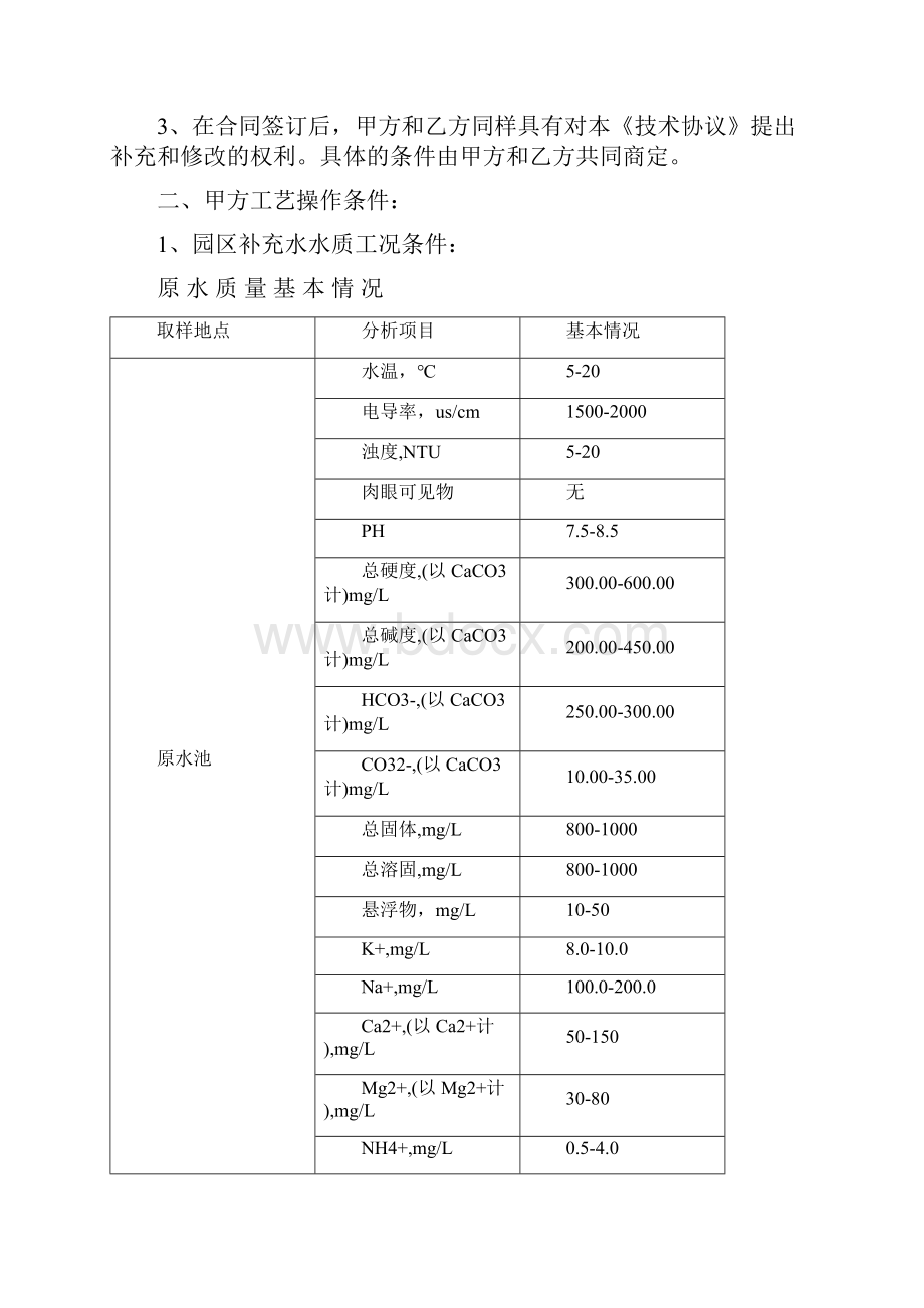 循环水系统药剂及服务管理技术协议二稿.docx_第2页