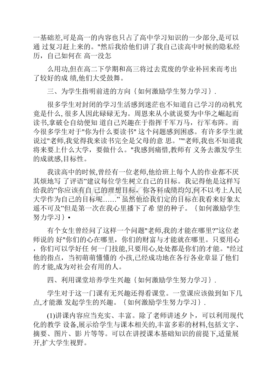 如何激励学生努力学习.docx_第2页