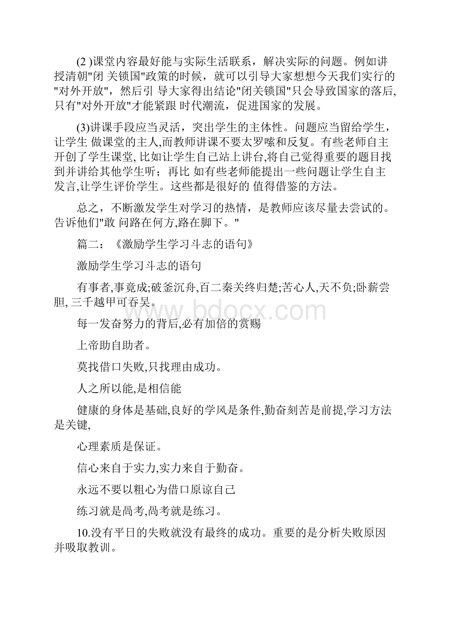 如何激励学生努力学习.docx_第3页