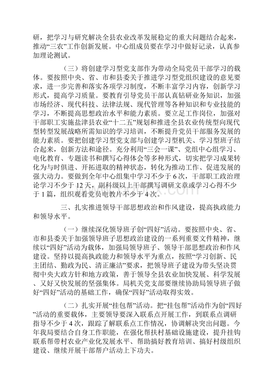 党建工作意见Word文档下载推荐.docx_第3页