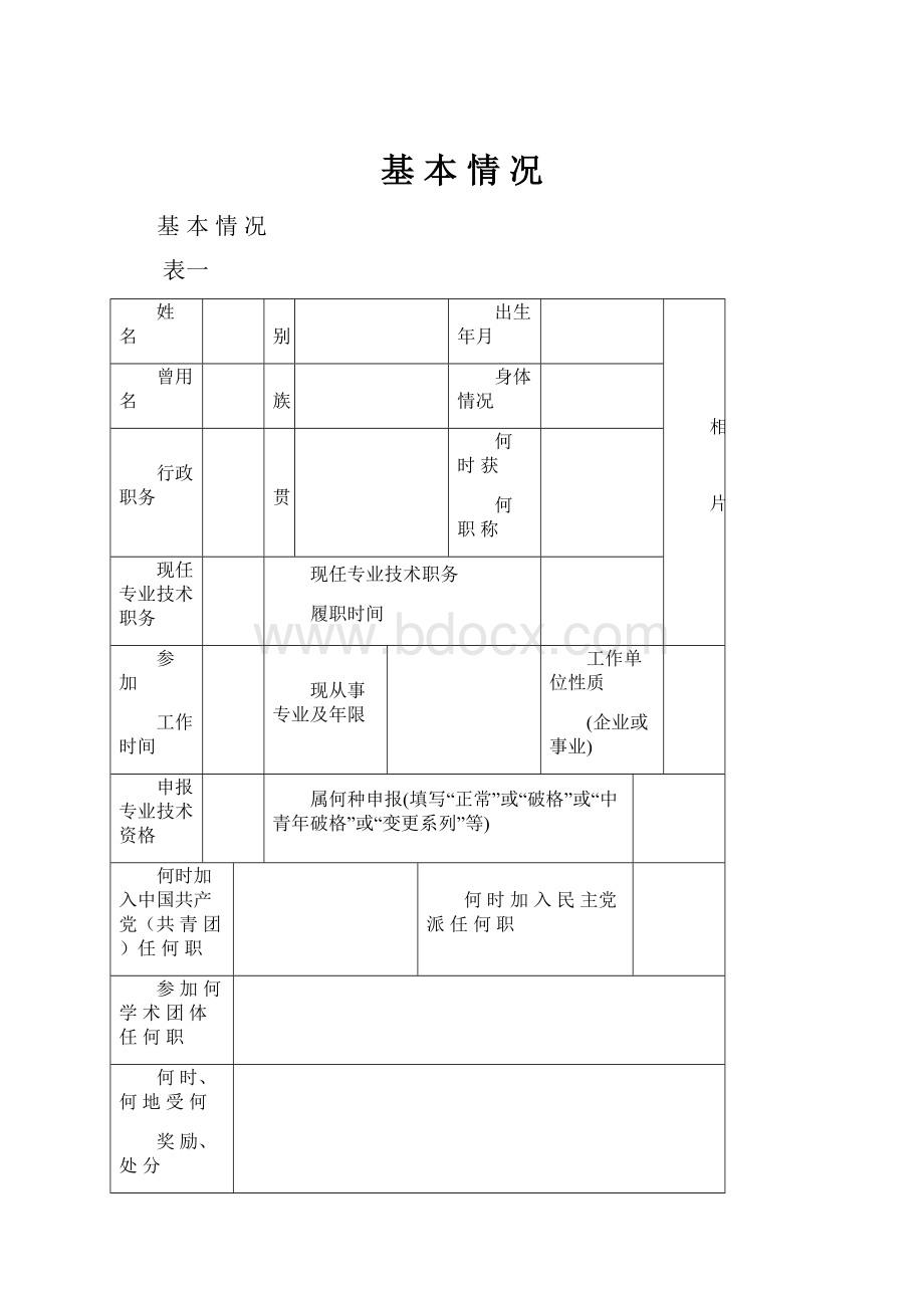 基本情况Word格式文档下载.docx_第1页