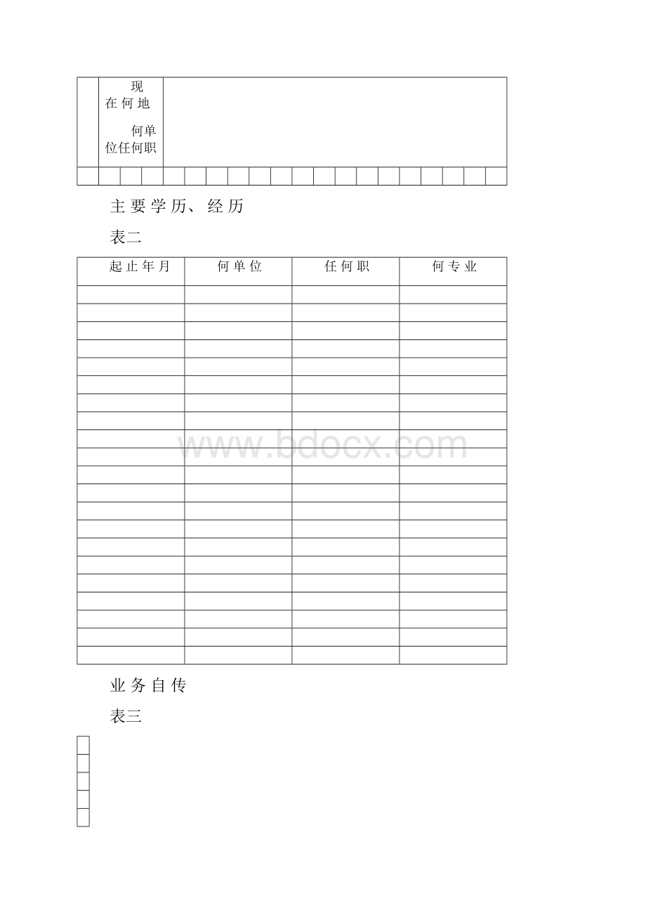 基本情况Word格式文档下载.docx_第3页