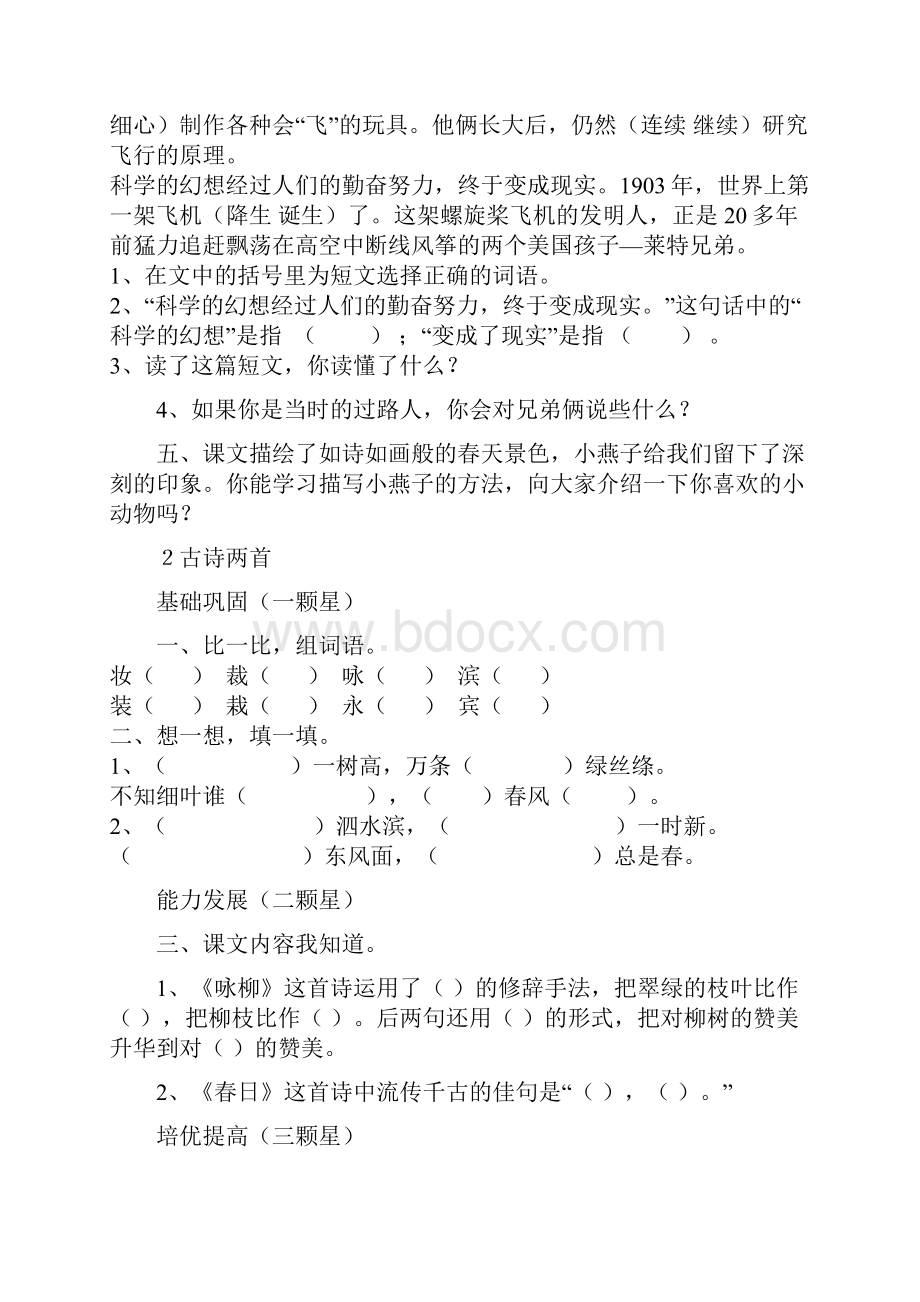 人教版小学三年级下册语文每课练习题Word下载.docx_第2页