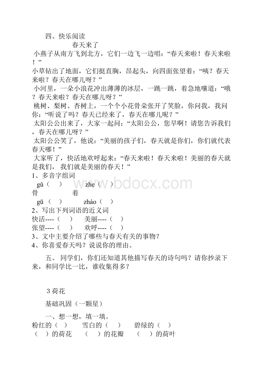 人教版小学三年级下册语文每课练习题Word下载.docx_第3页