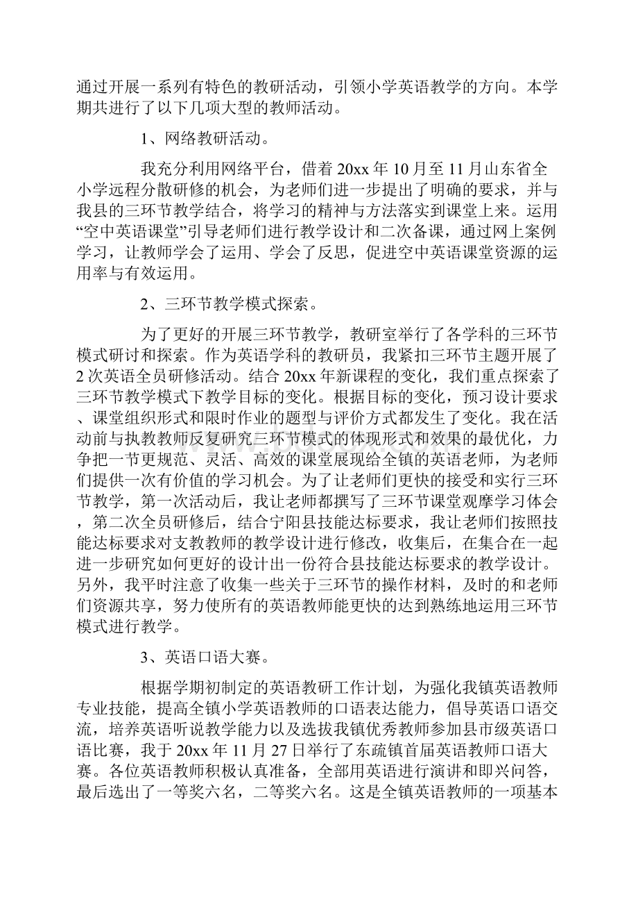 教研员个人的工作总结最新.docx_第2页