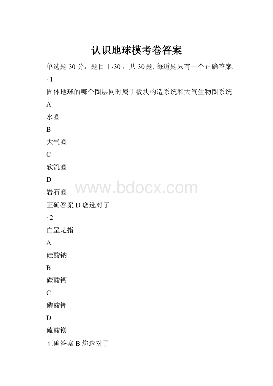 认识地球模考卷答案Word文件下载.docx