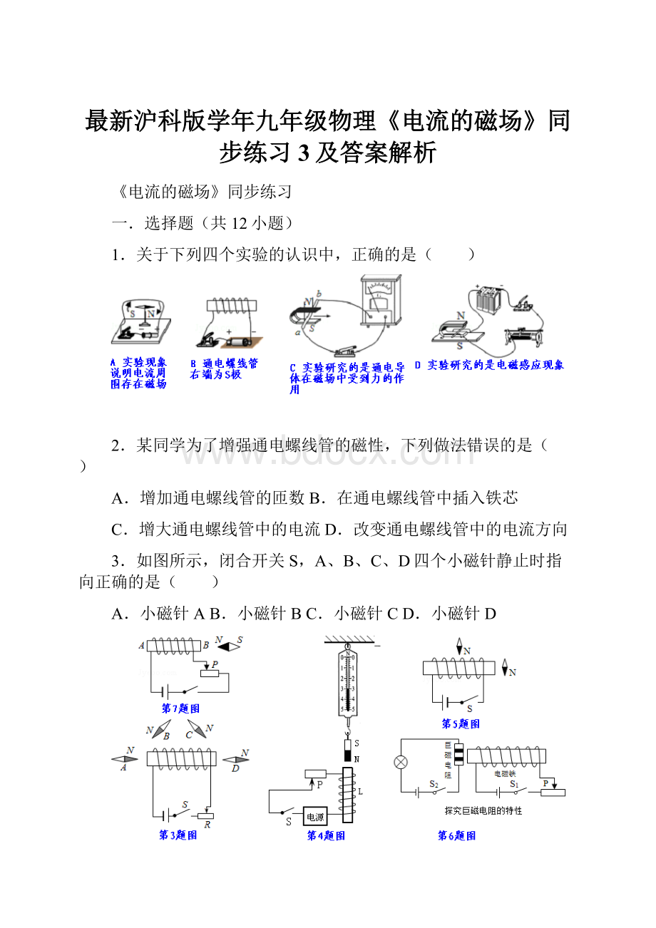 最新沪科版学年九年级物理《电流的磁场》同步练习3及答案解析.docx_第1页