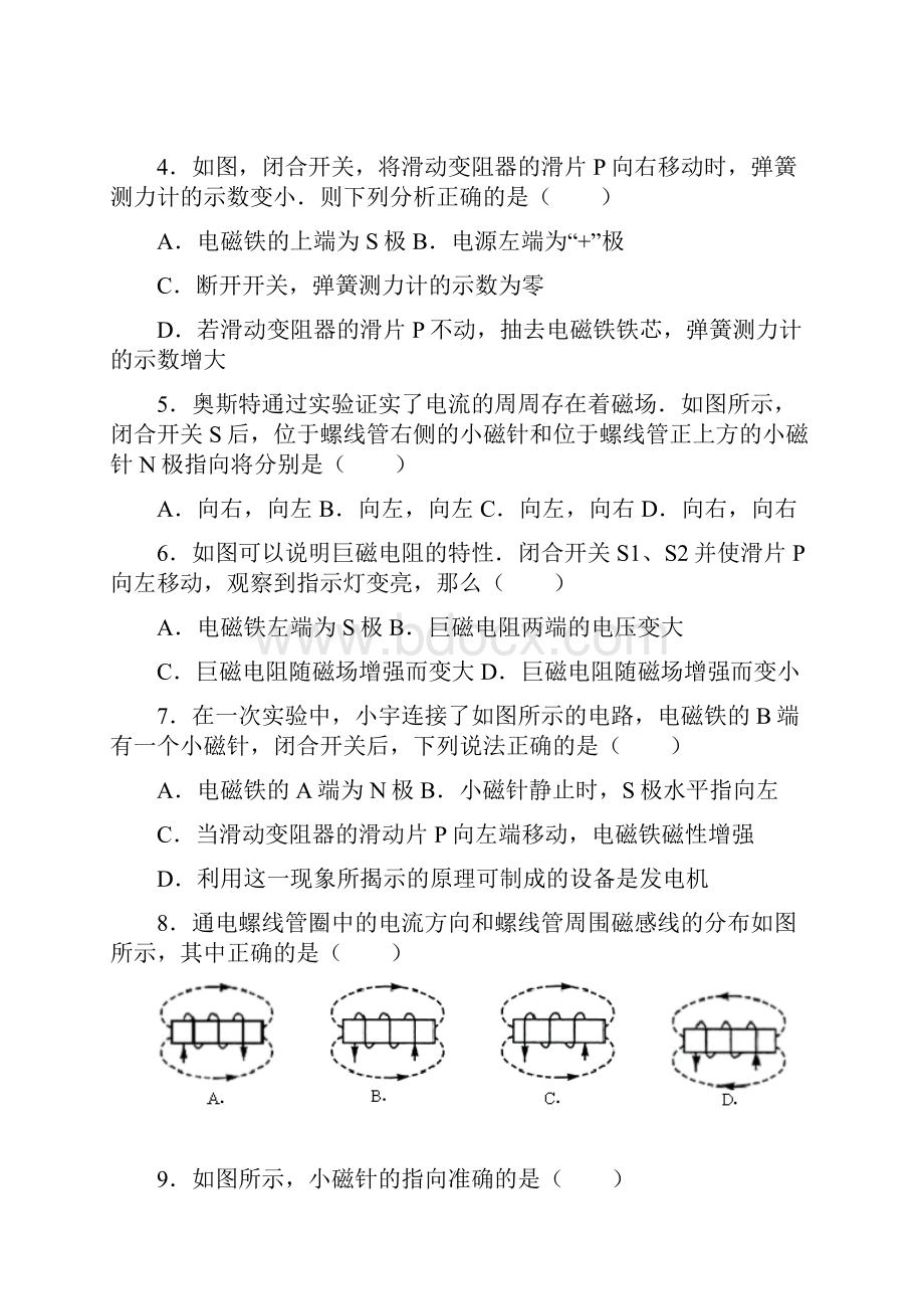 最新沪科版学年九年级物理《电流的磁场》同步练习3及答案解析.docx_第2页