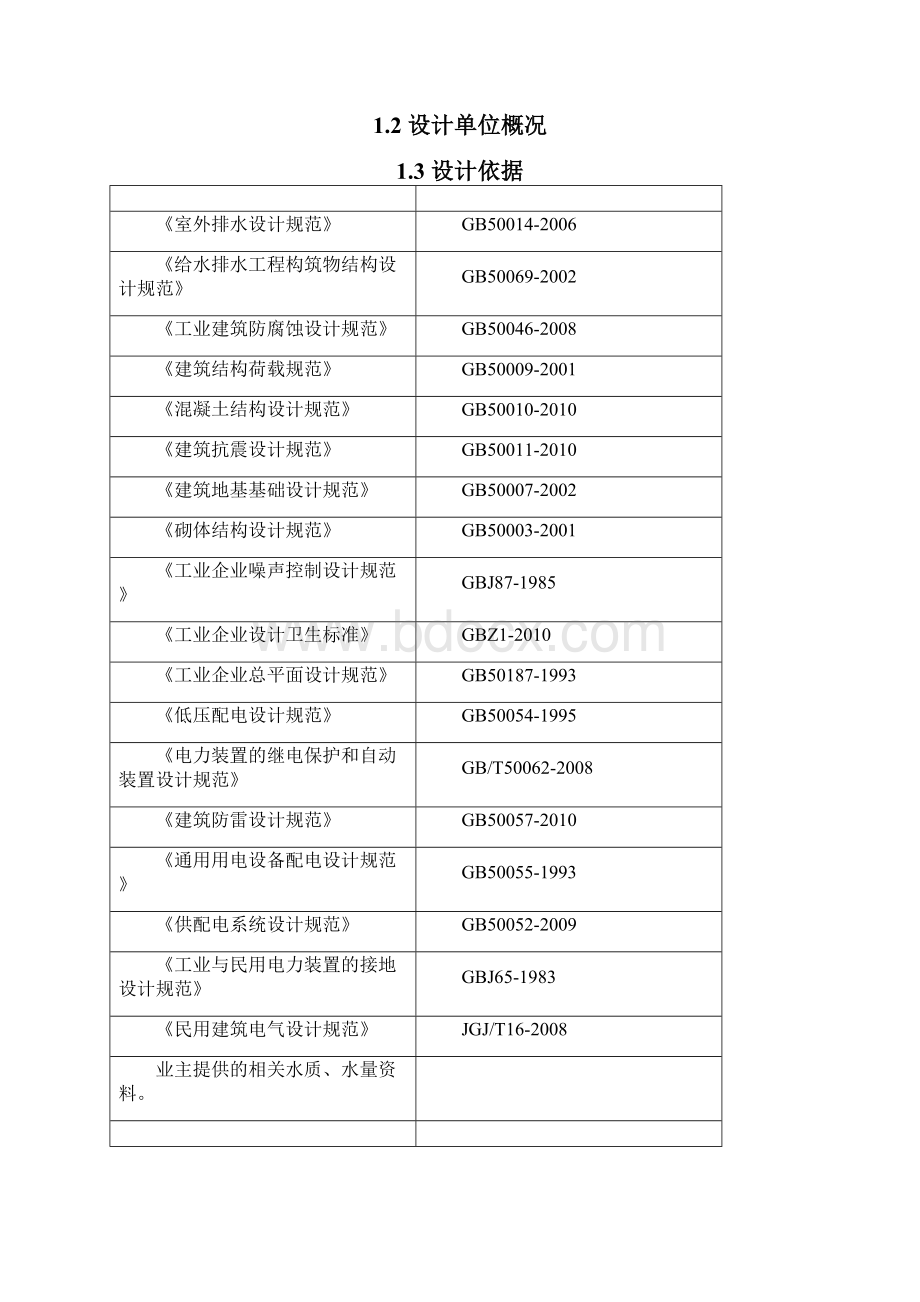 制药厂污水处理方案.docx_第2页