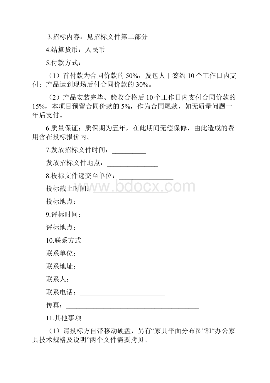 完整版家具采购招标书Word格式文档下载.docx_第2页