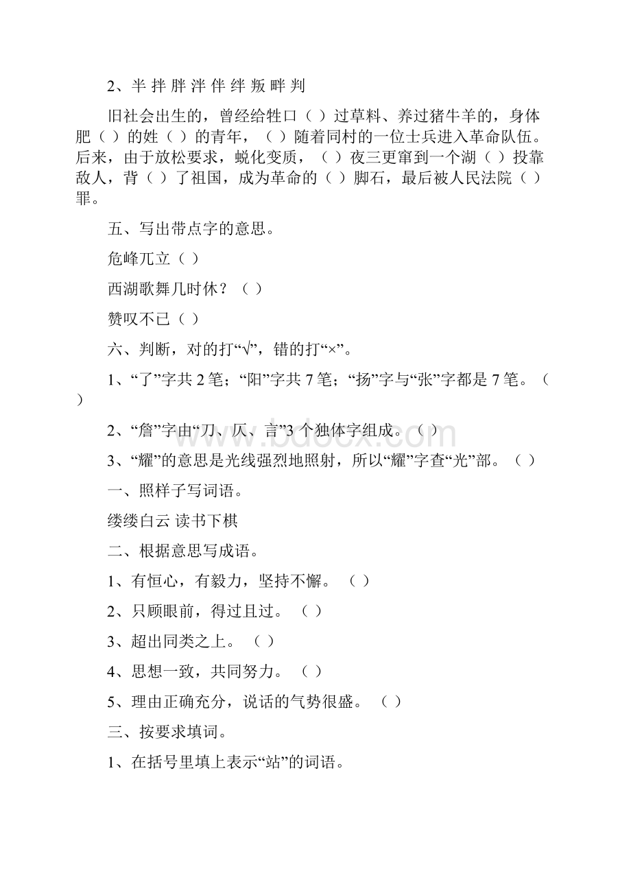 小学六年级语文竞赛题含答案Word文档下载推荐.docx_第2页