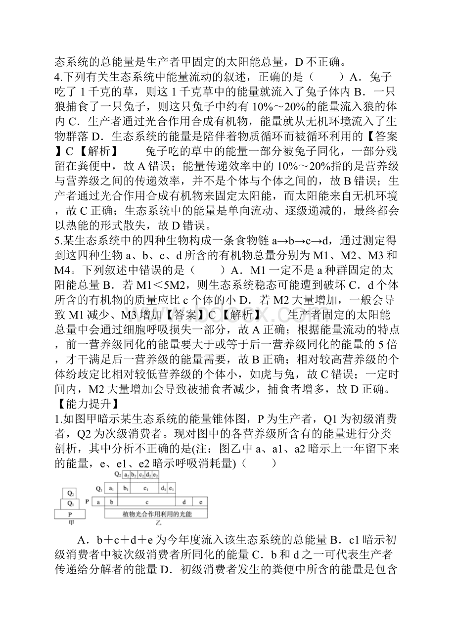 专题50 生态系统的能量流动.docx_第3页