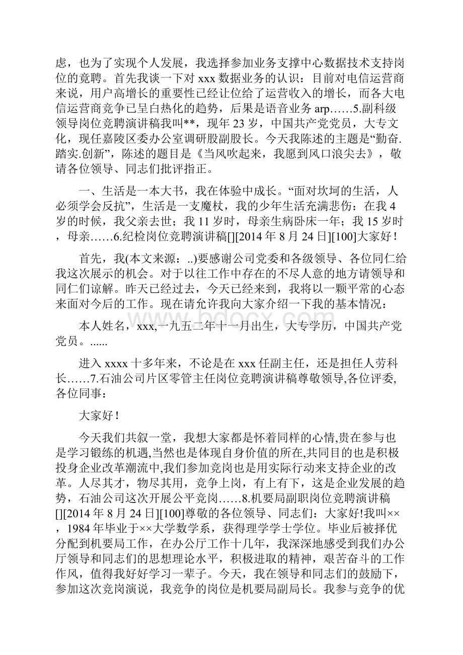 各行各业岗位竞聘就职精选演讲稿Word文档下载推荐.docx_第2页