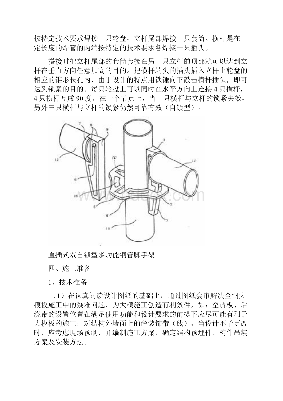 木工专项施工方案.docx_第3页