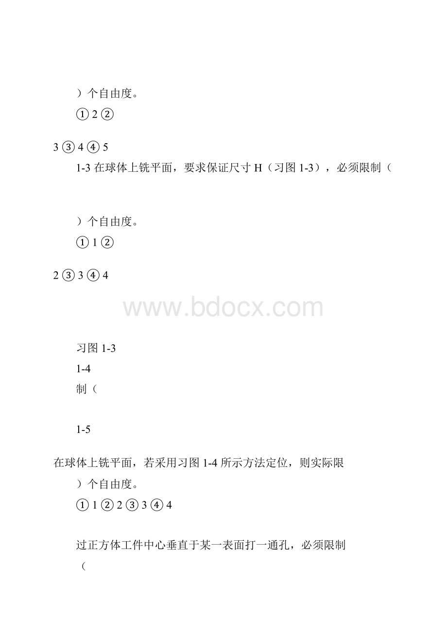 机械设计制造基础 第五章 练习题与答案.docx_第2页