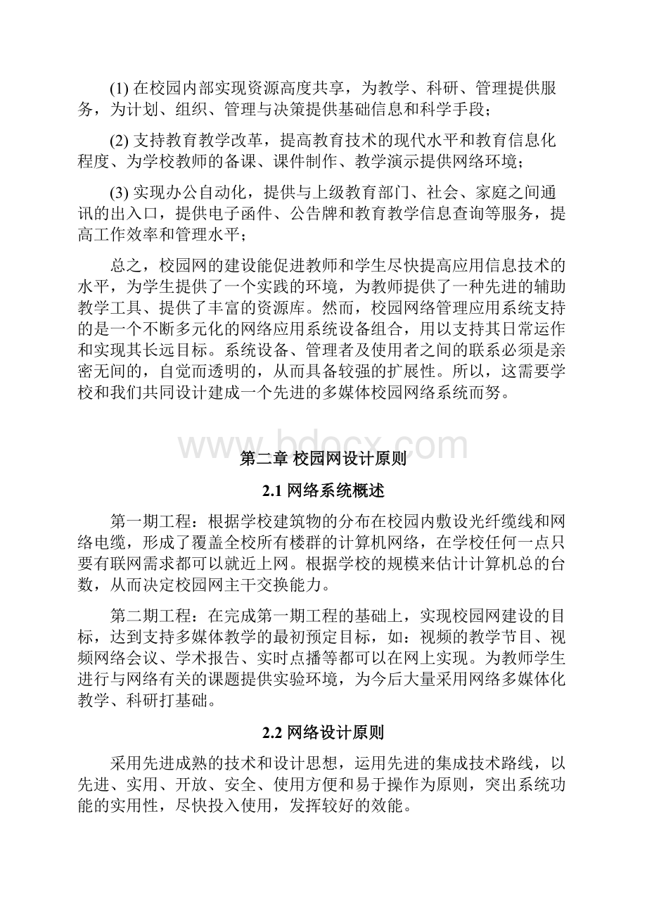 某某大学校园网网络规划与设计剖析.docx_第2页