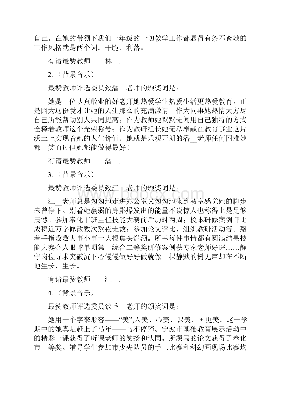 最赞教师颁奖典礼主持词.docx_第2页