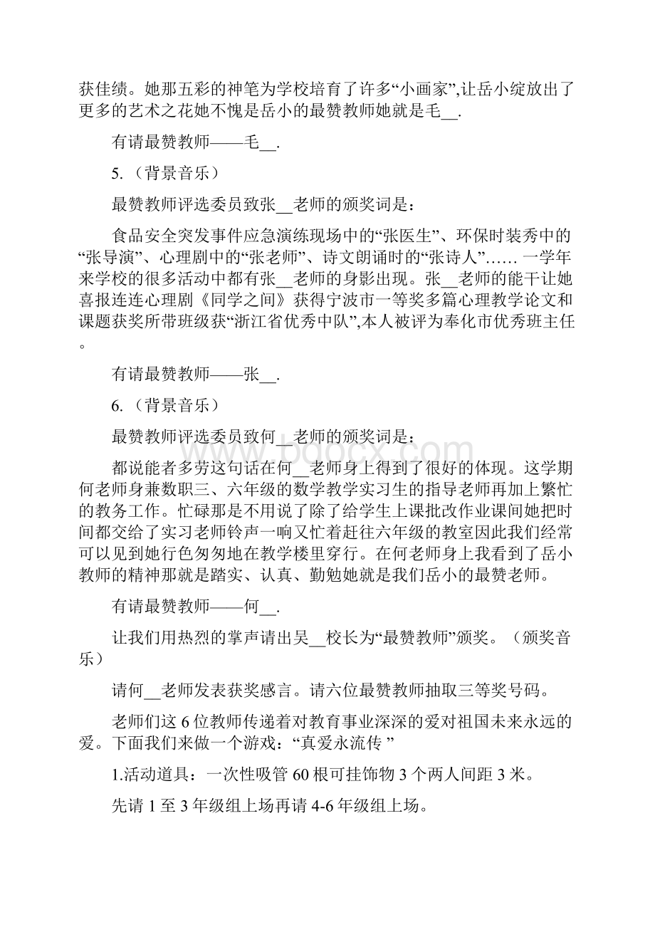 最赞教师颁奖典礼主持词.docx_第3页