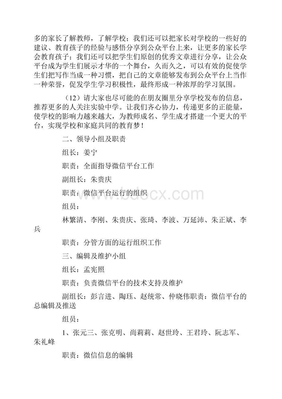 校园微信平台策划书范文Word文档格式.docx_第3页