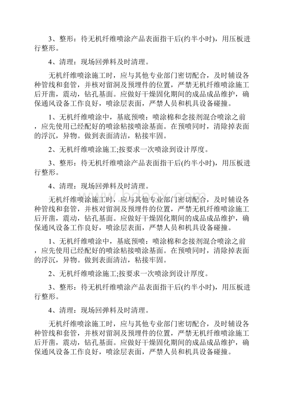 无机纤维喷涂施工流程.docx_第2页