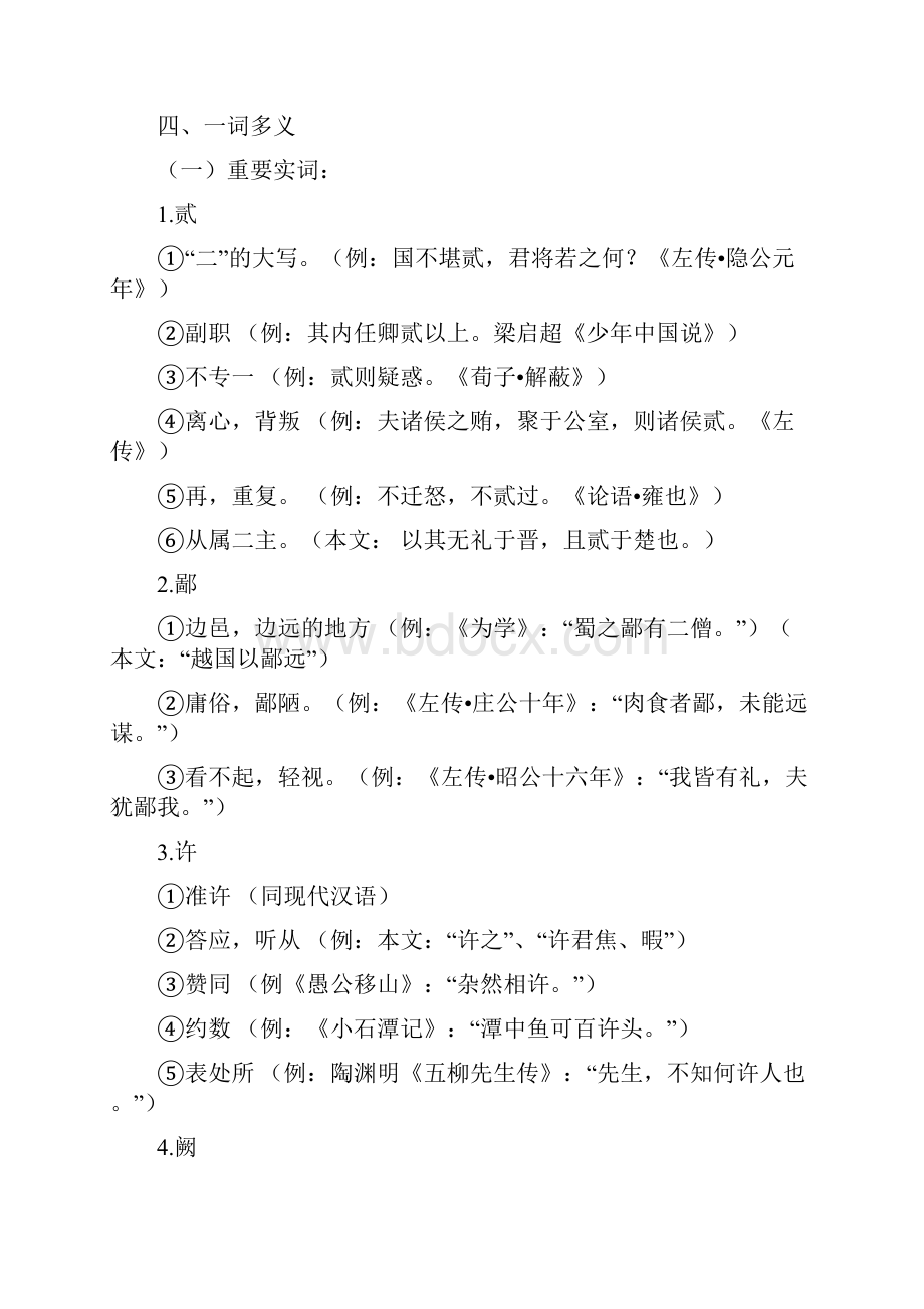 语文必修一文言知识归纳.docx_第3页