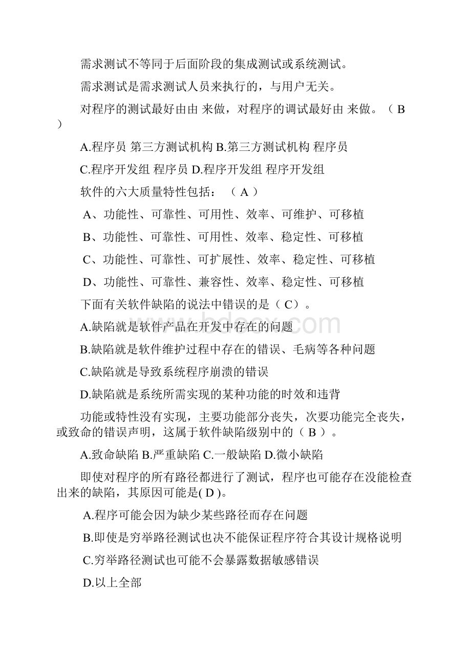 软件测试题与答案.docx_第3页