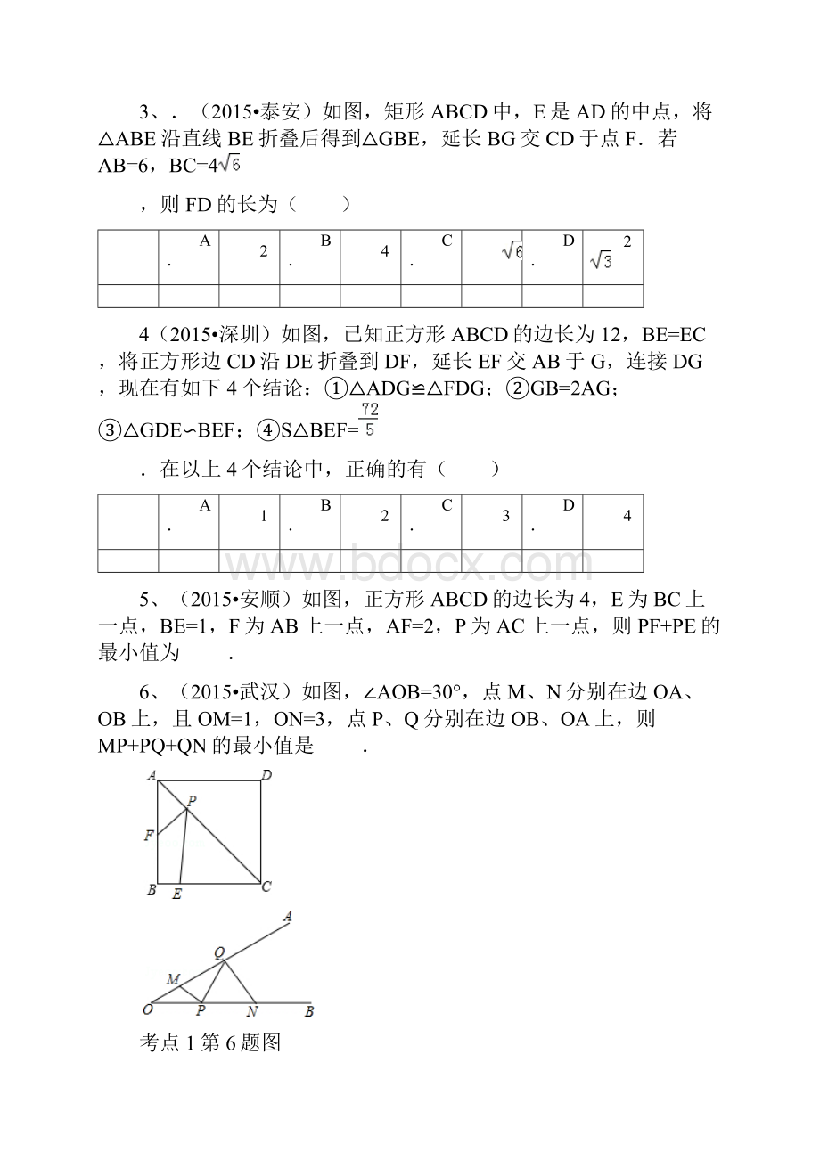 二十一图形的全等变换.docx_第2页