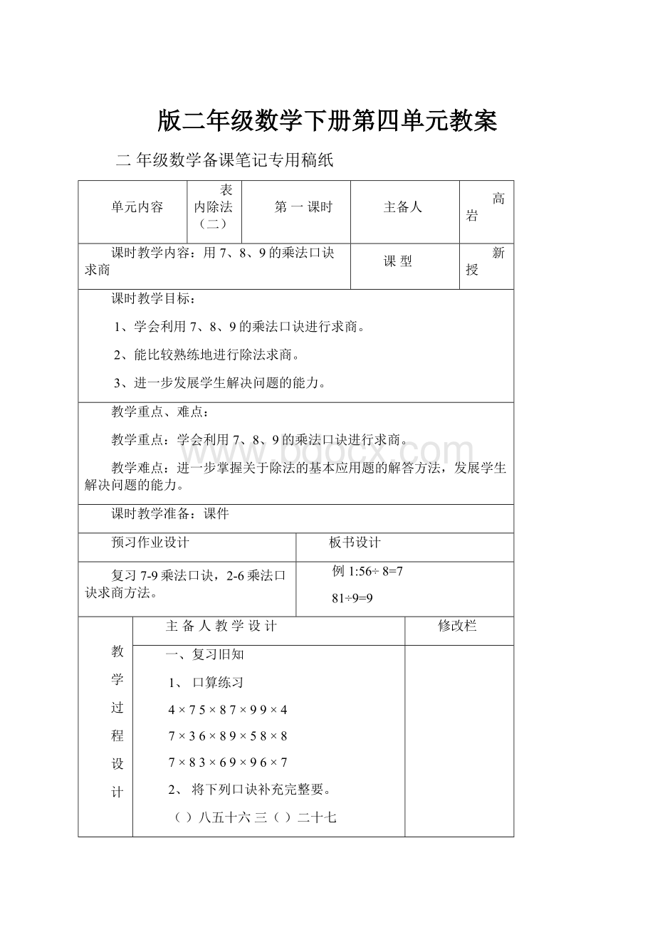 版二年级数学下册第四单元教案.docx_第1页