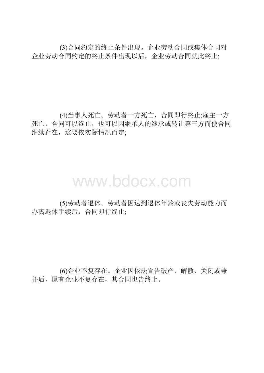 劳动合同终止声明书格式.docx_第2页