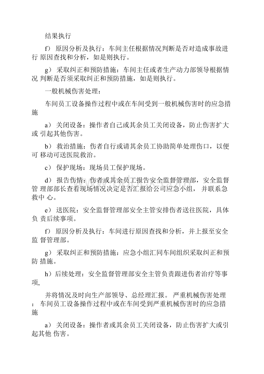 车间应急预案.docx_第2页