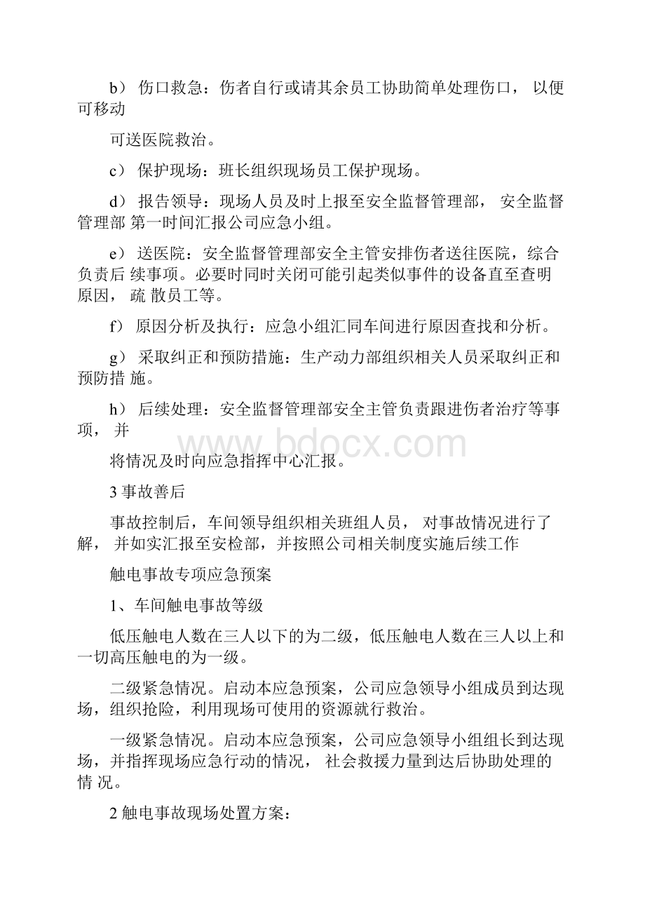 车间应急预案.docx_第3页