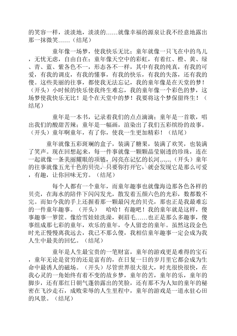 童年趣事作文指导开头结尾.docx_第3页